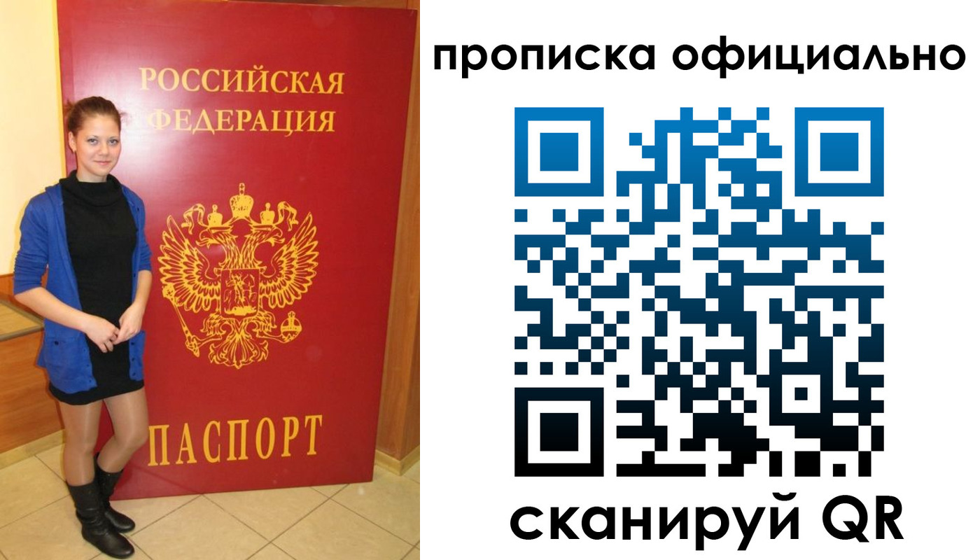 пропишу в квартире в Реутове