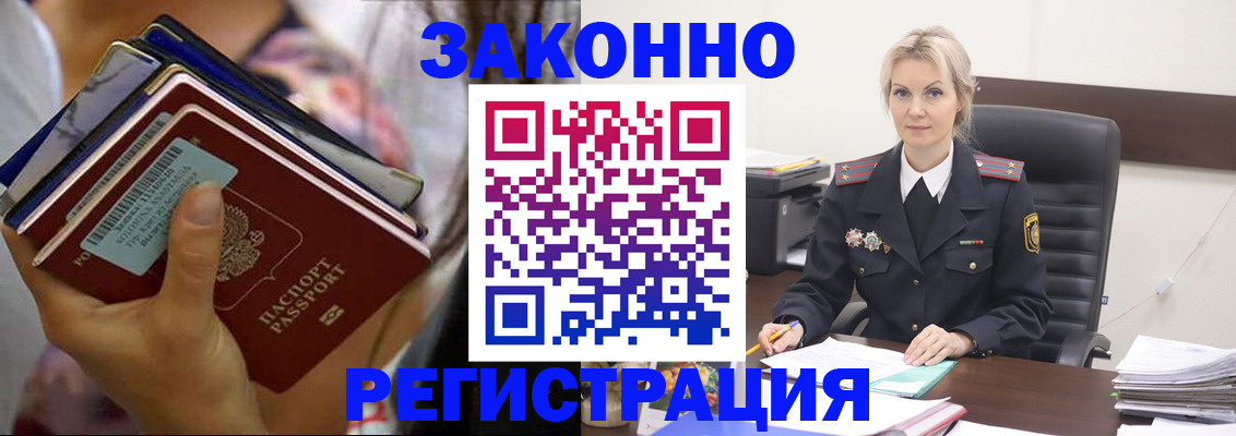 прописка в Реутове