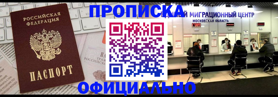 временная прописка в Реутове