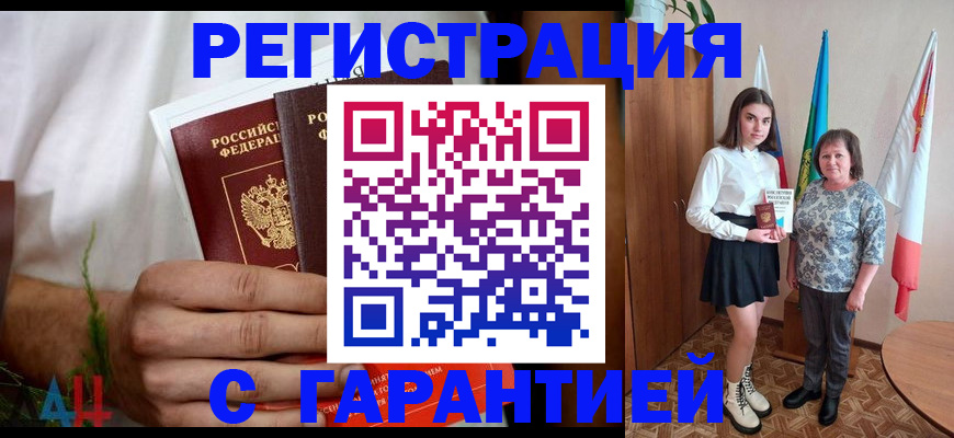 прописка для кредита в Реутове