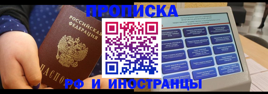 прописка для кредита в Реутове